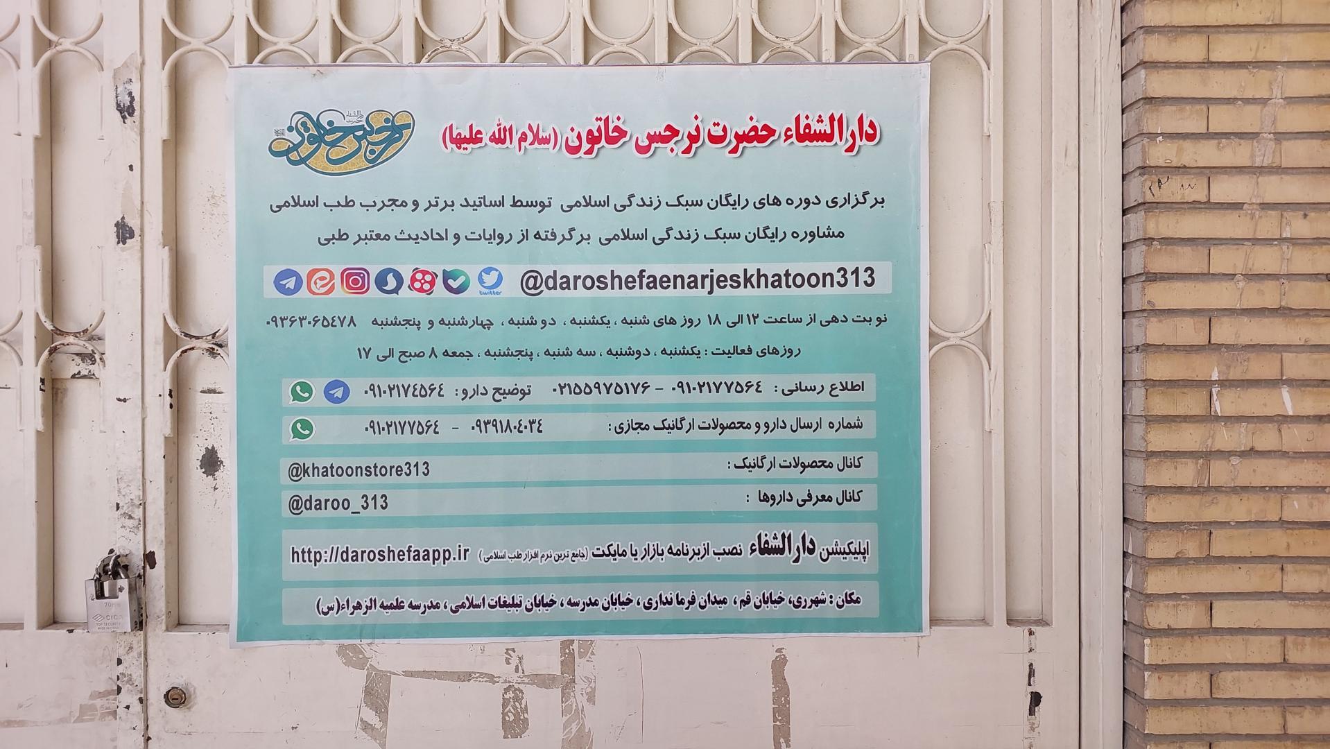 عکس دارالشفا حضرت نرجس خاتون (سلام الله علیها)