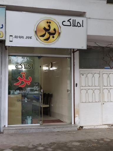 عکس املاک برتر