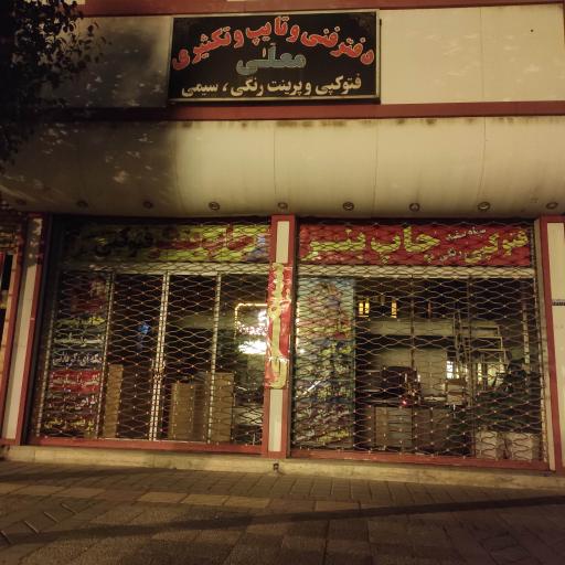 عکس چاپ دیجیتال معلی 