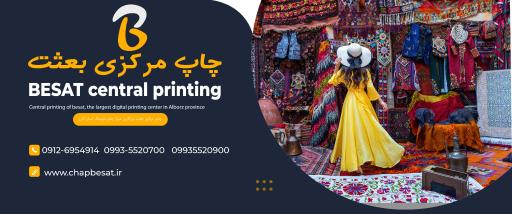 عکس چاپ بعثت