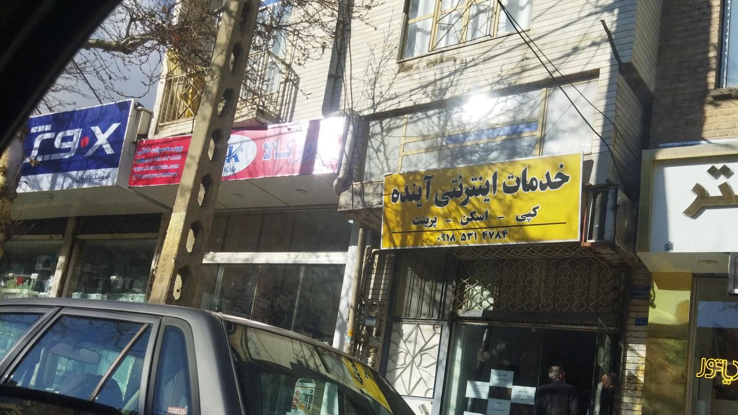 عکس خدمات اینترنتی آینده 