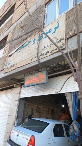 عکس ترمزی و جلوبندی هادی