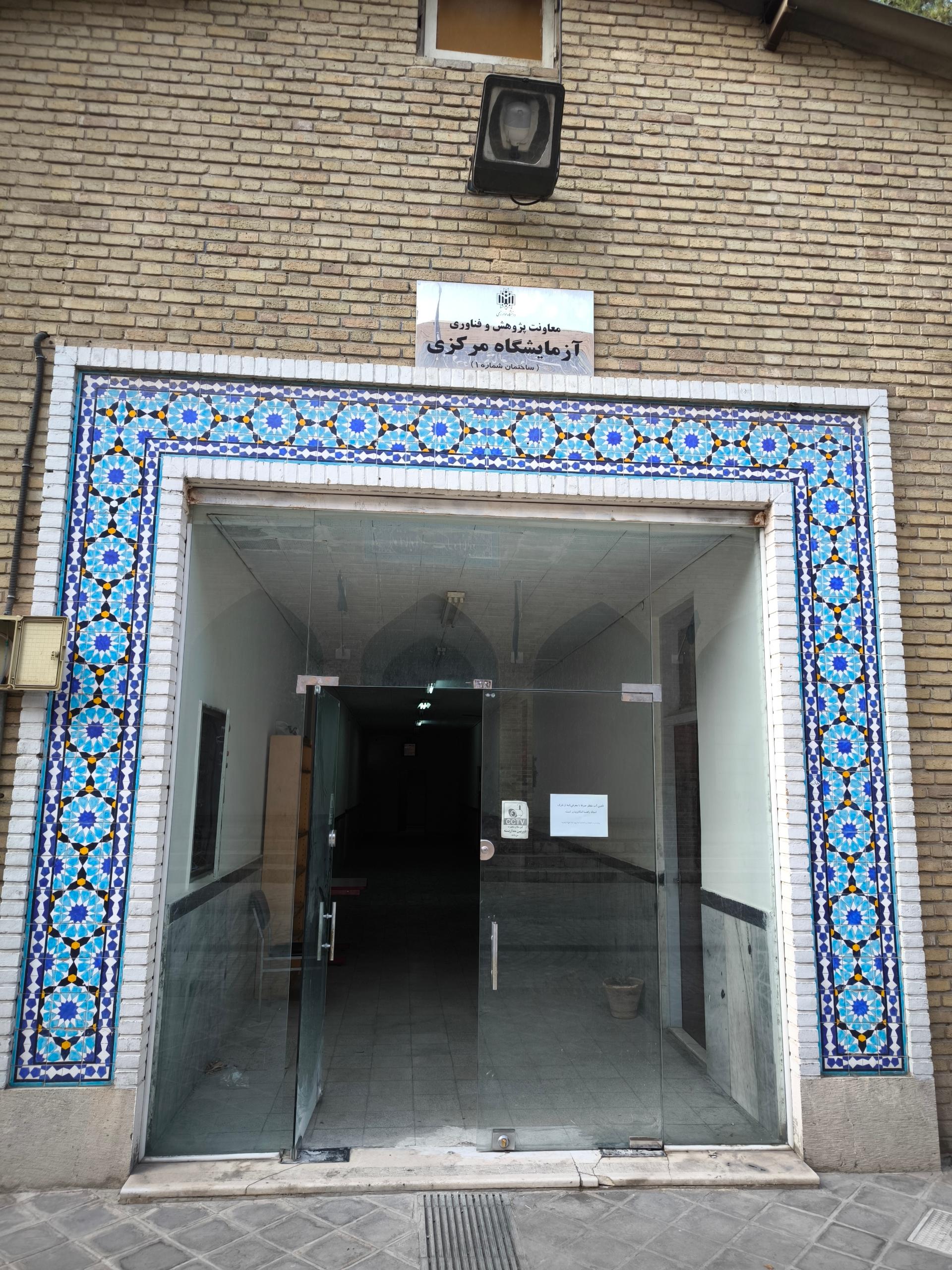 عکس معاونت پژوهش و فناوری آزمایشگاه مرکزی