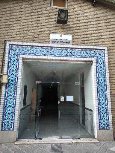 عکس معاونت پژوهش و فناوری آزمایشگاه مرکزی