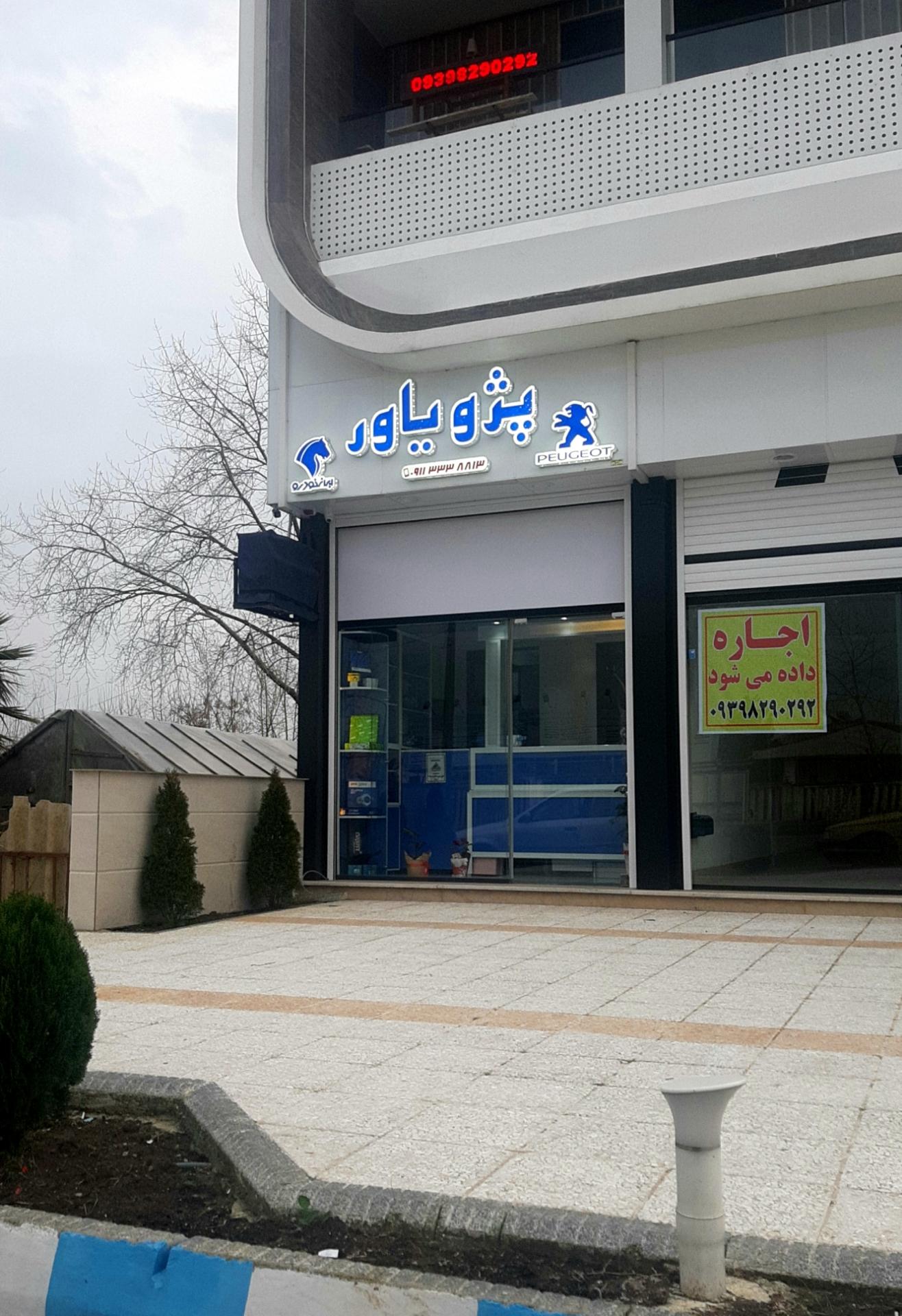 عکس لوازم خودرو پژو یاور