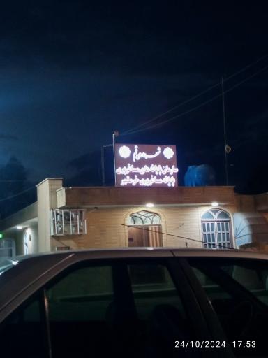 عکس پایانه مسافربری خرمشهر