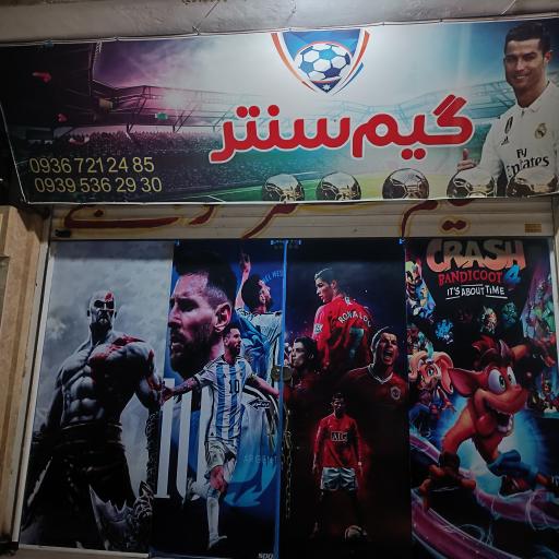 عکس گیم سنتر
