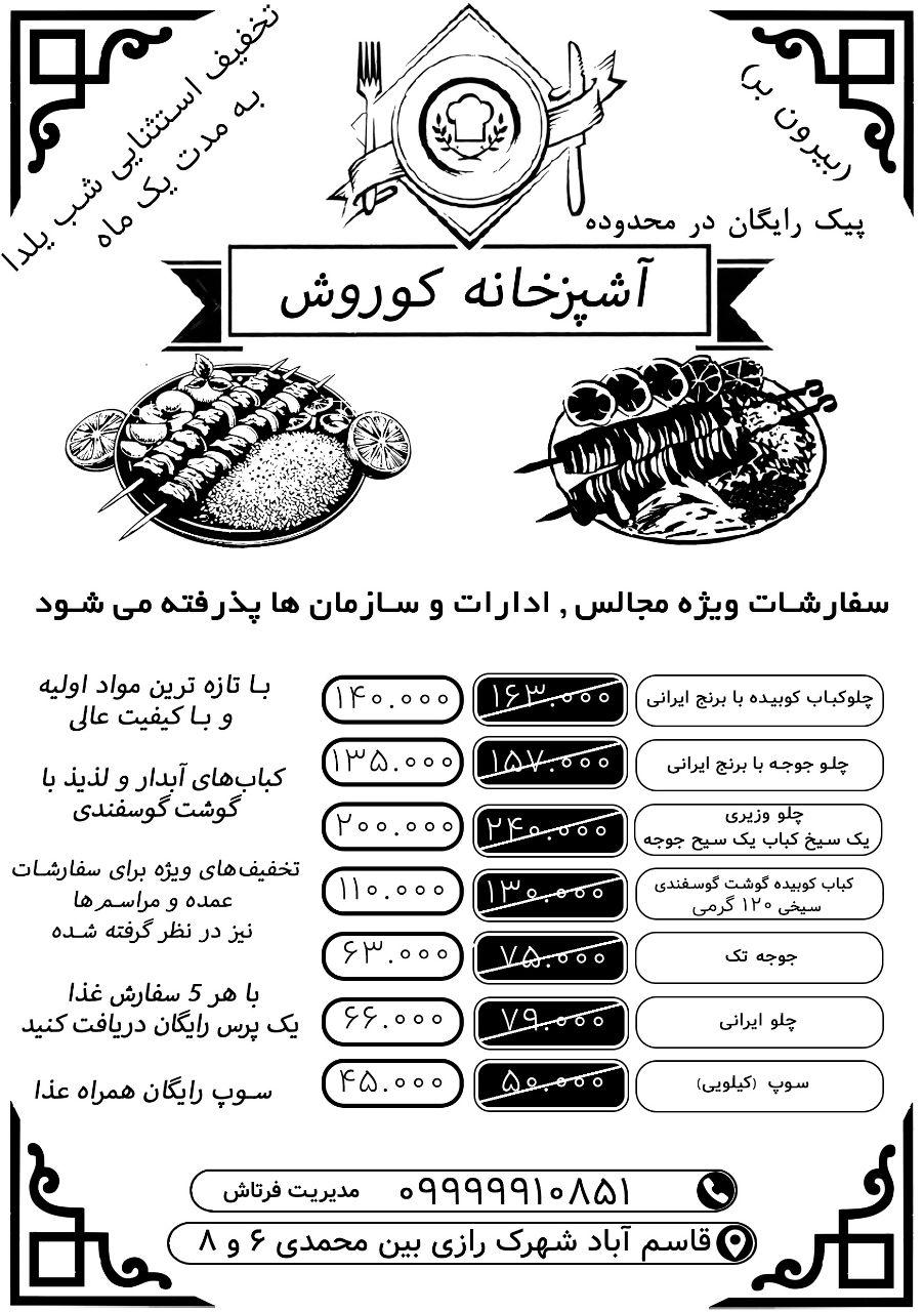 عکس چلو کبابی کوروش