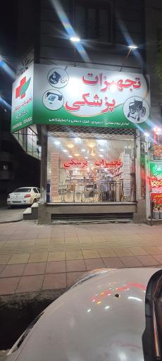 عکس تجهیزات پزشکی ماهان