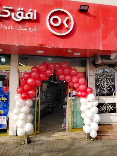 عکس افق کوروش شعبه مشهد بهمن 10