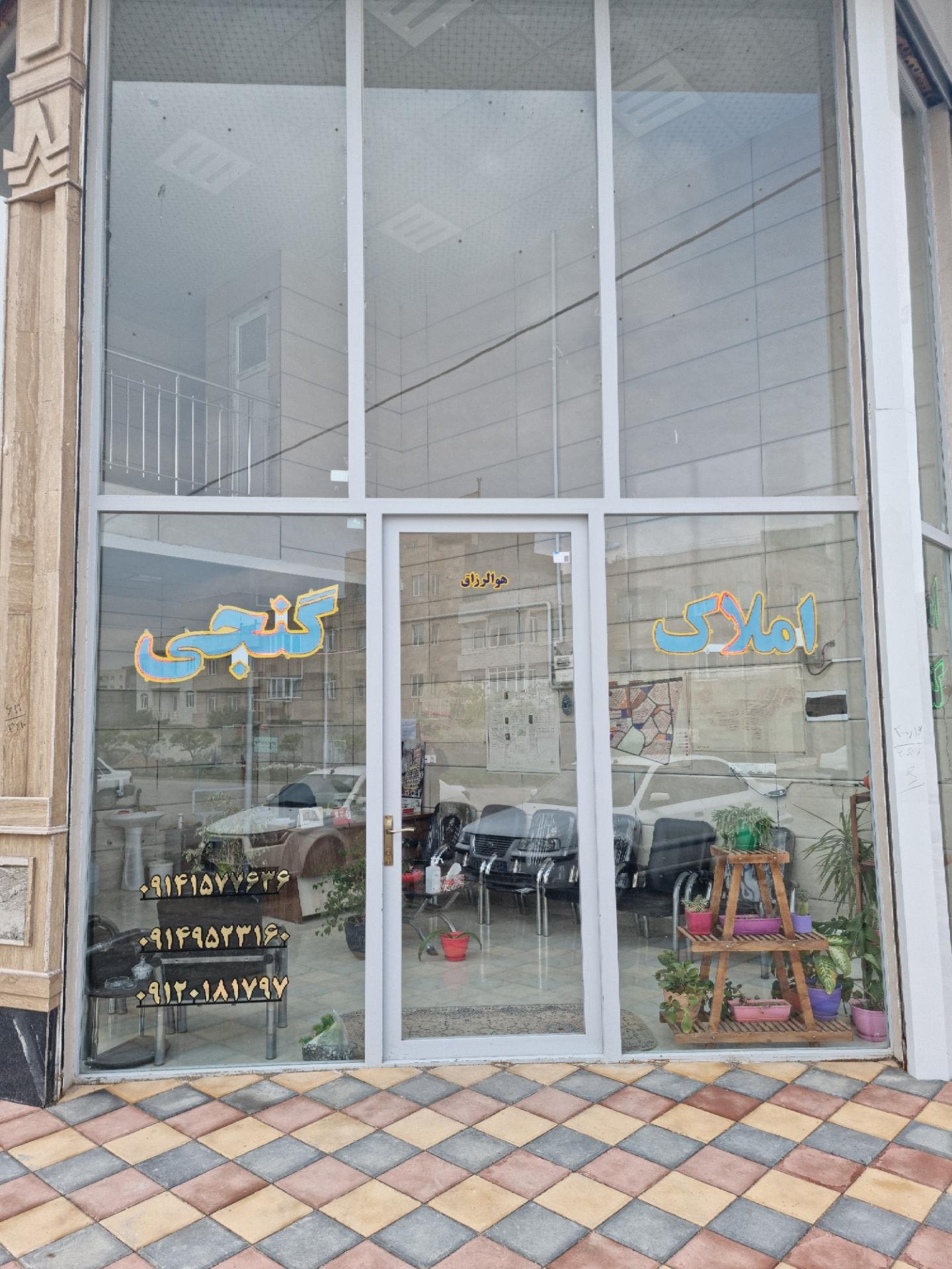 عکس مشاور املاک گنجی