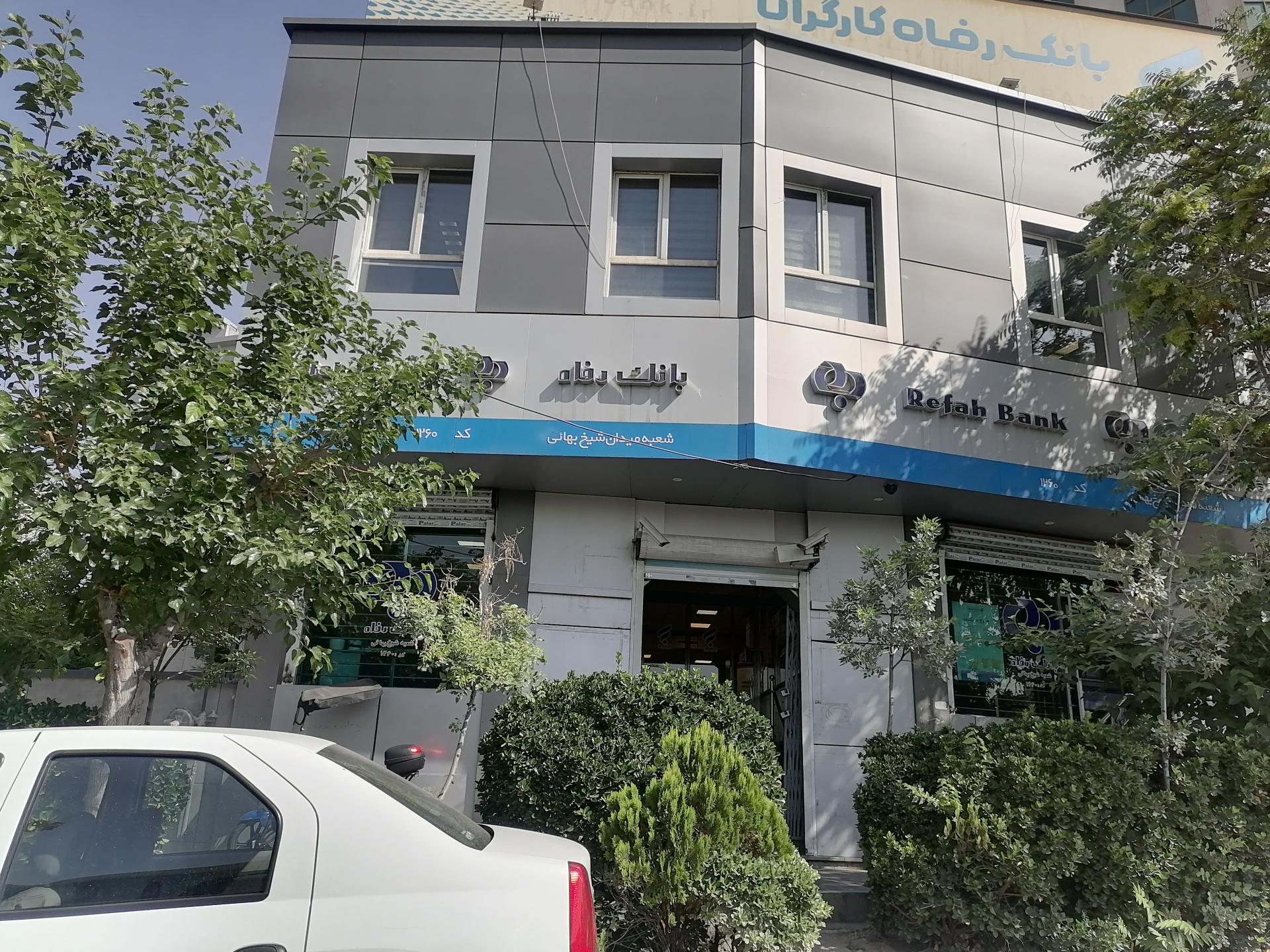 عکس بانک رفاه کارگران شعبه ونک