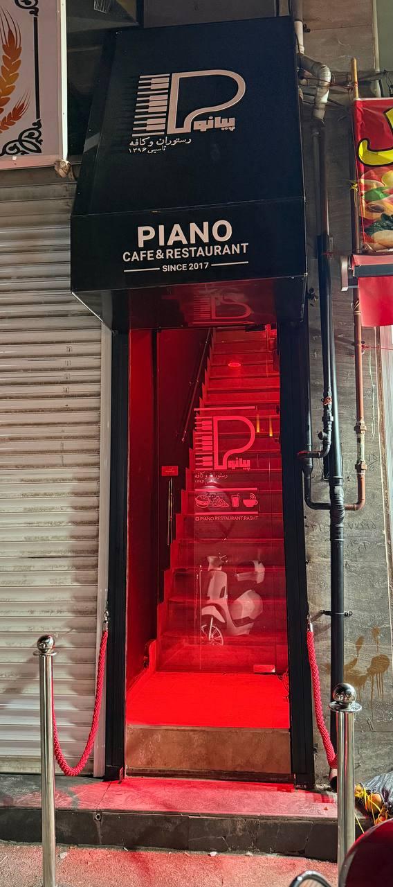 عکس کافه رستوران پیانو 