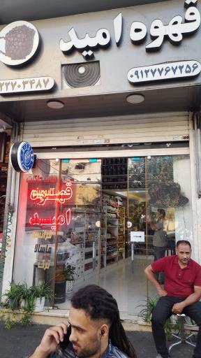 عکس قهوه امید