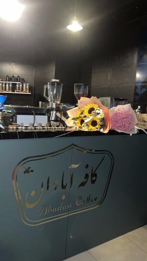عکس کافه آبادان