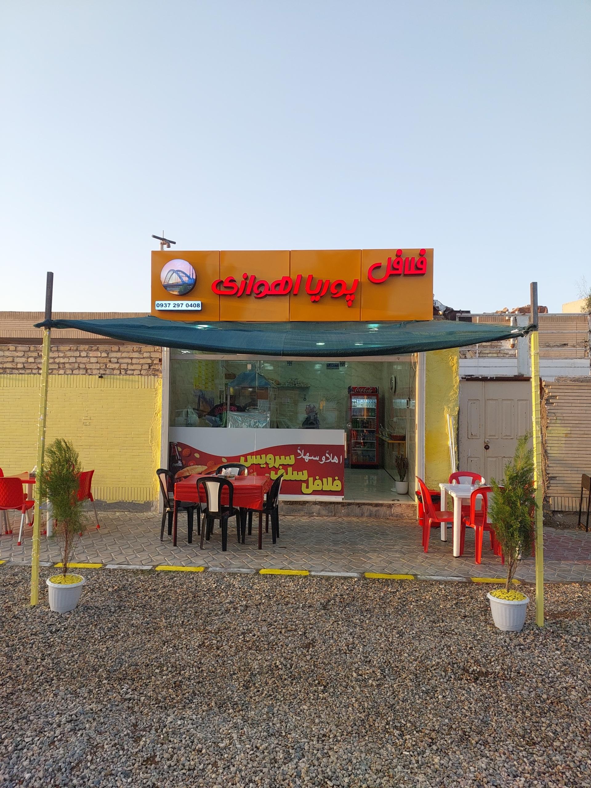 عکس فست فود پوریا اهوازی