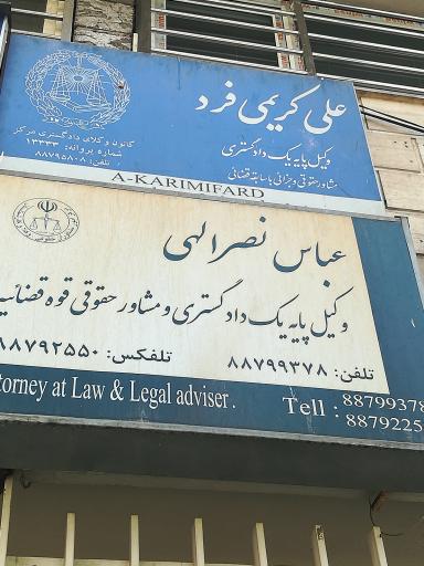 عکس علی کریمی فرد وکیل پایه یک دادگستری
