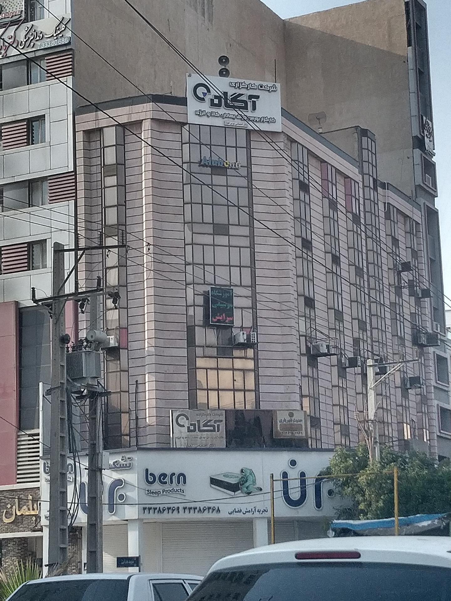 عکس کارگزاری آگاه