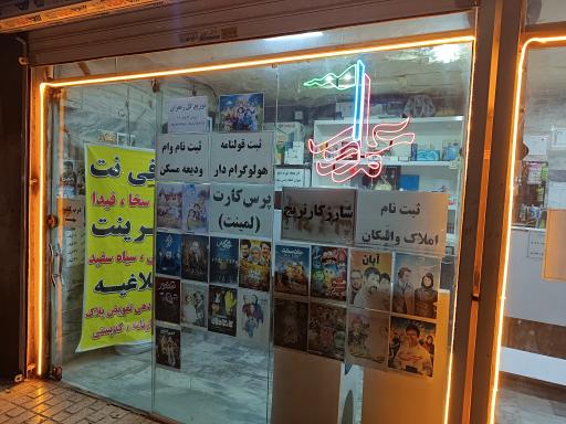 عکس کافی نت علمدار