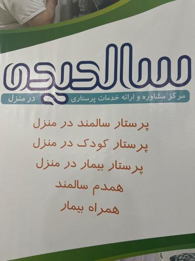 عکس شرکت پرستاران سالدیده