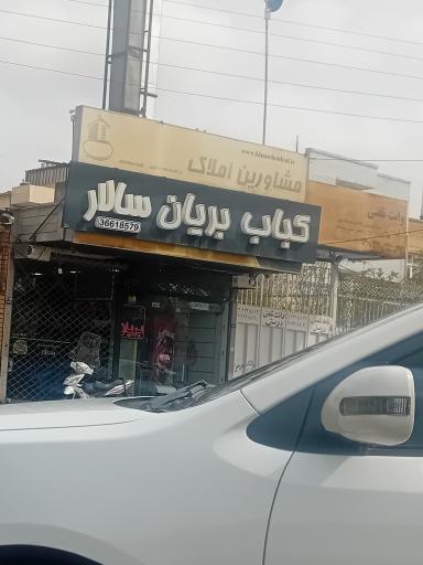 عکس کباب گلپایگانی سالار
