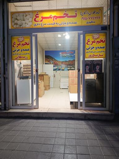 عکس تخم مرغ منظوری