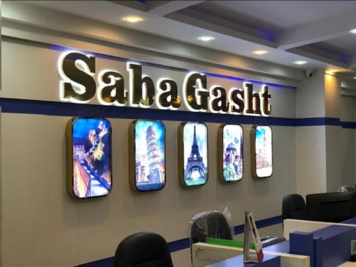 عکس سبا گشت سیر