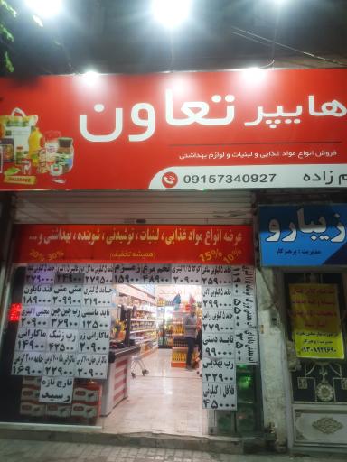 هایپر تعاون 