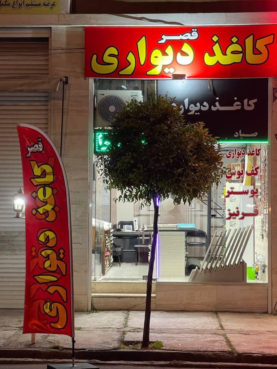 عکس قصر کاغذ دیواری