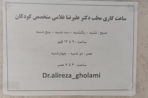عکس دکتر علیرضا غلامی