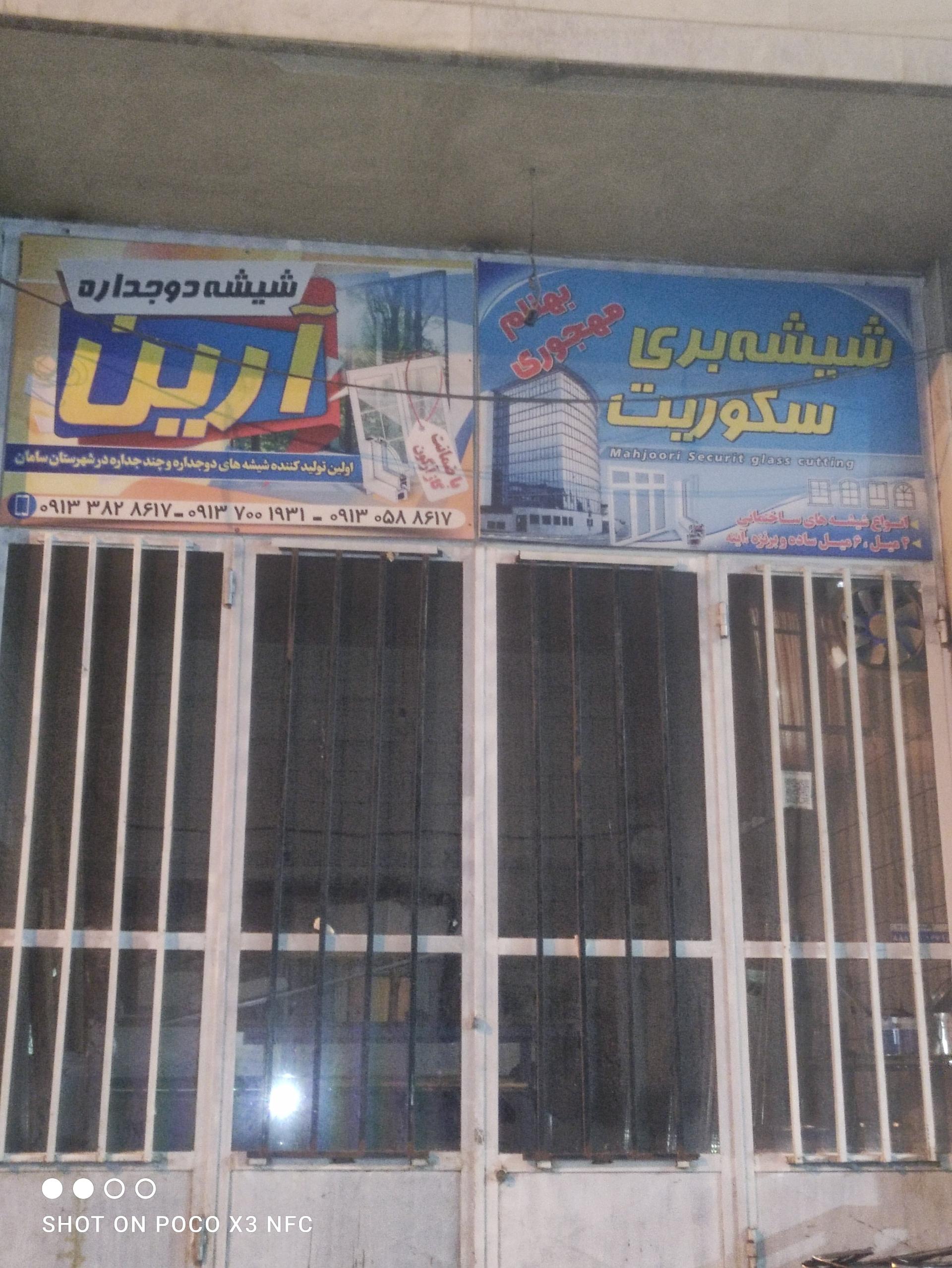 عکس شیشه سکوریت آرین