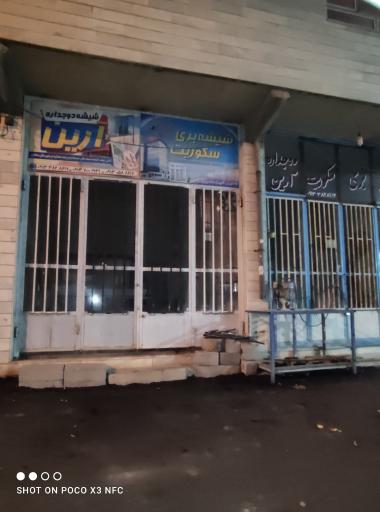 عکس شیشه سکوریت آرین