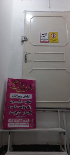 عکس آرایشگاه زنانه ملیکا