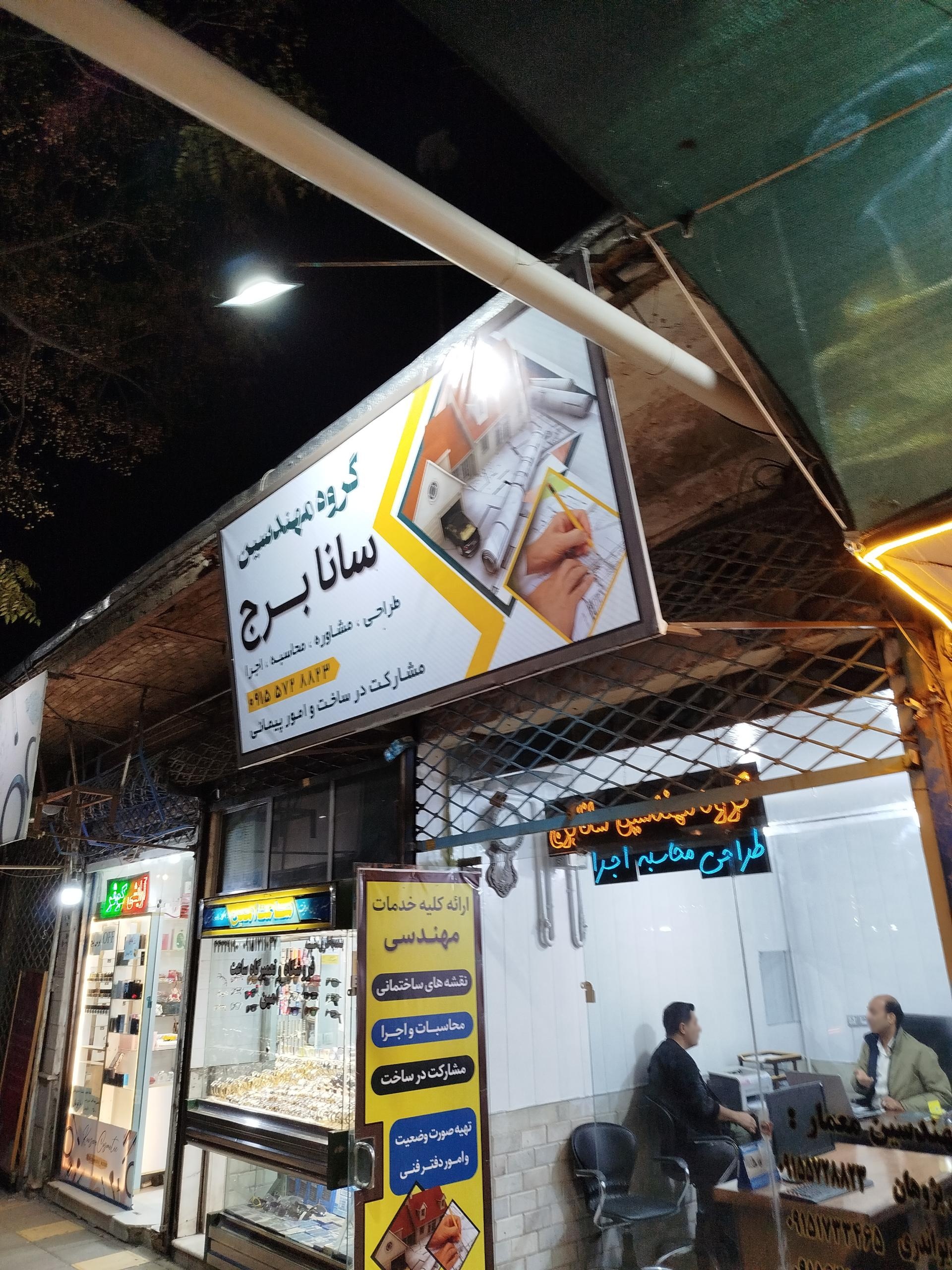 عکس گروه مهندسین سانا برج