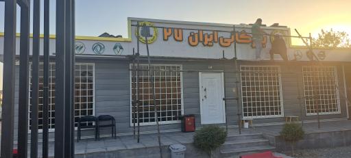 عکس بازرگانی ایران 27