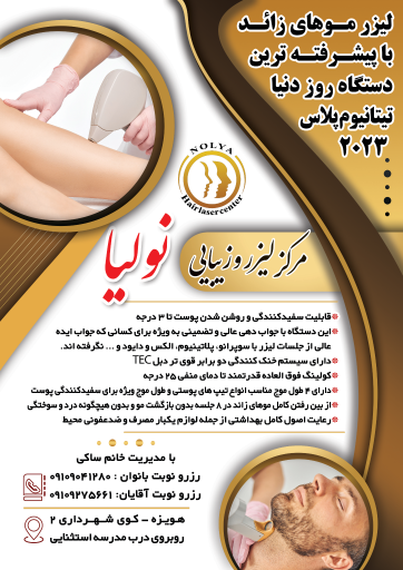 عکس مرکز لیزر نولیا