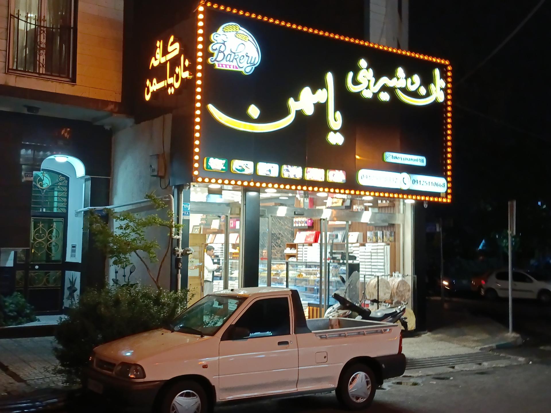 عکس کافه نان یاسمن