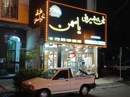 عکس کافه نان یاسمن