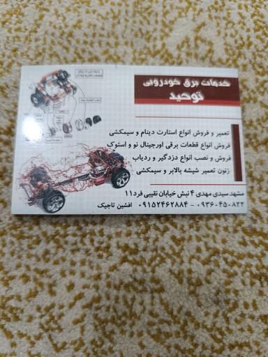 عکس خدمات برق توحید افشین تاجیک 