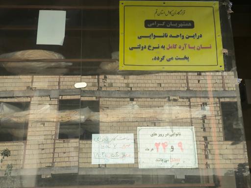 عکس نان تافتون آرد کامل روستا