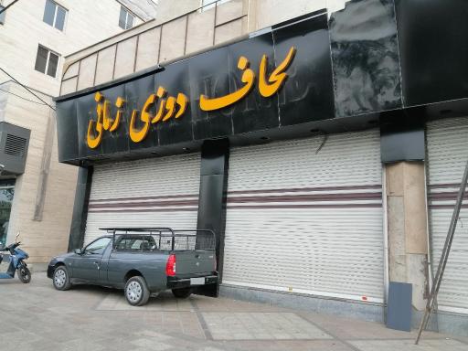 کالای خواب ولحاف دوزی زمانی