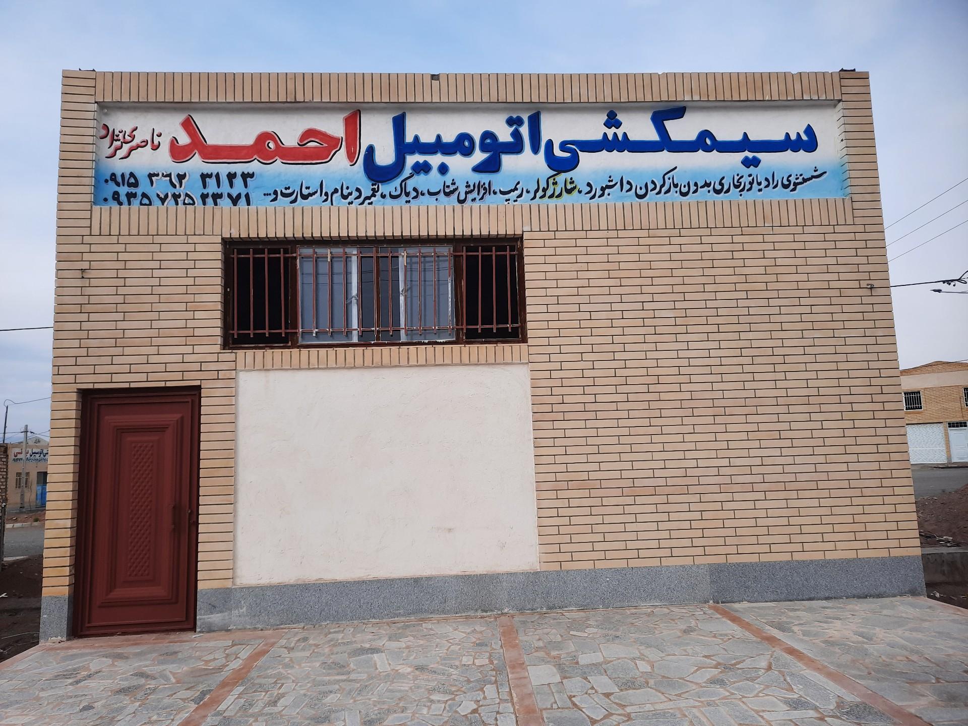 عکس سیم‌کشی اتومبیل ناصری نژاد