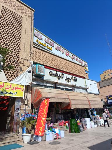 عکس رستوران فدک