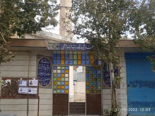 عکس مسجد شهید ابطحی