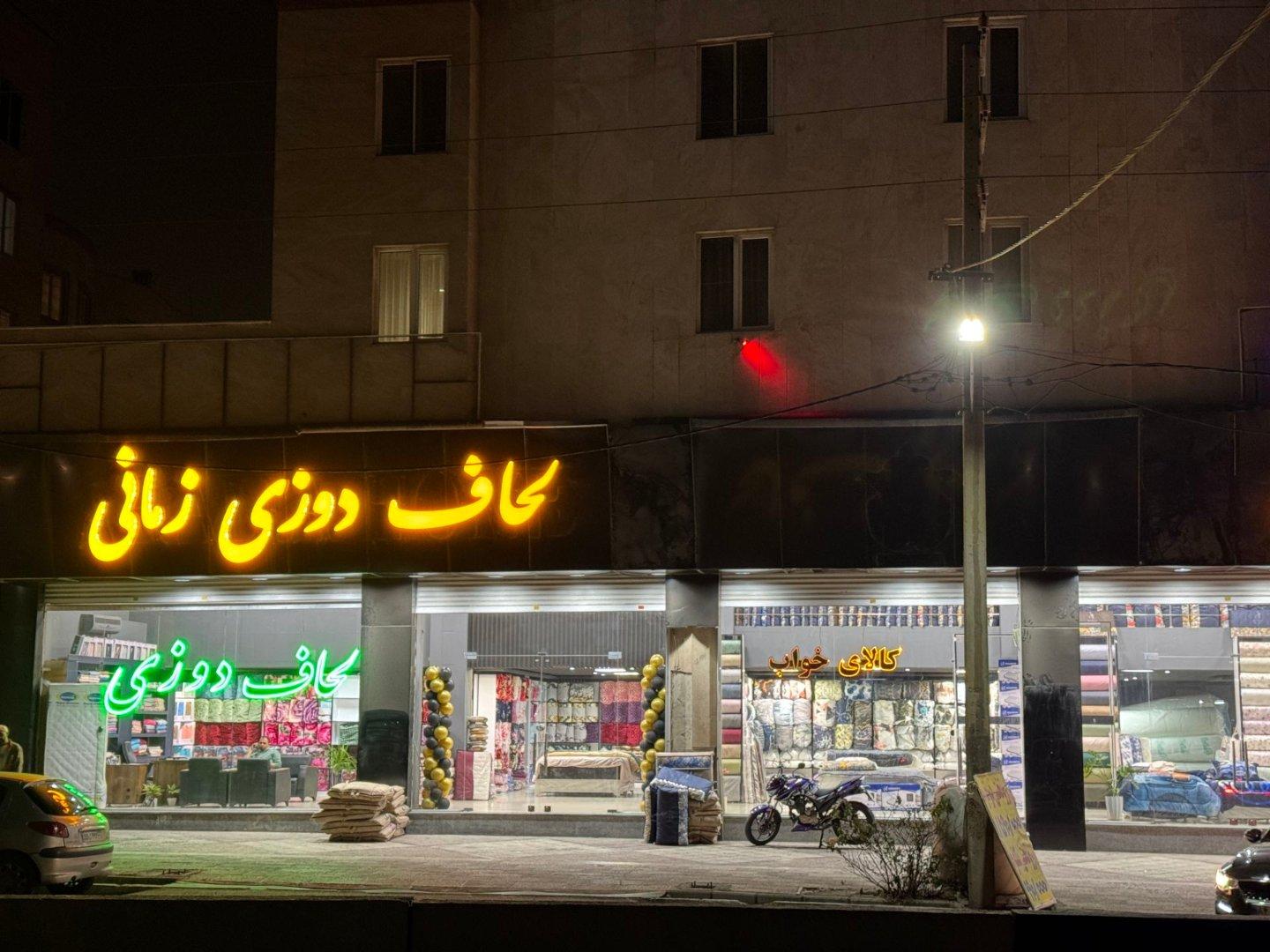 عکس کالای خواب زمانی