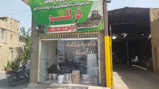 عکس دفتر خوراک دام قزللو