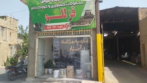 عکس دفتر خوراک دام قزللو