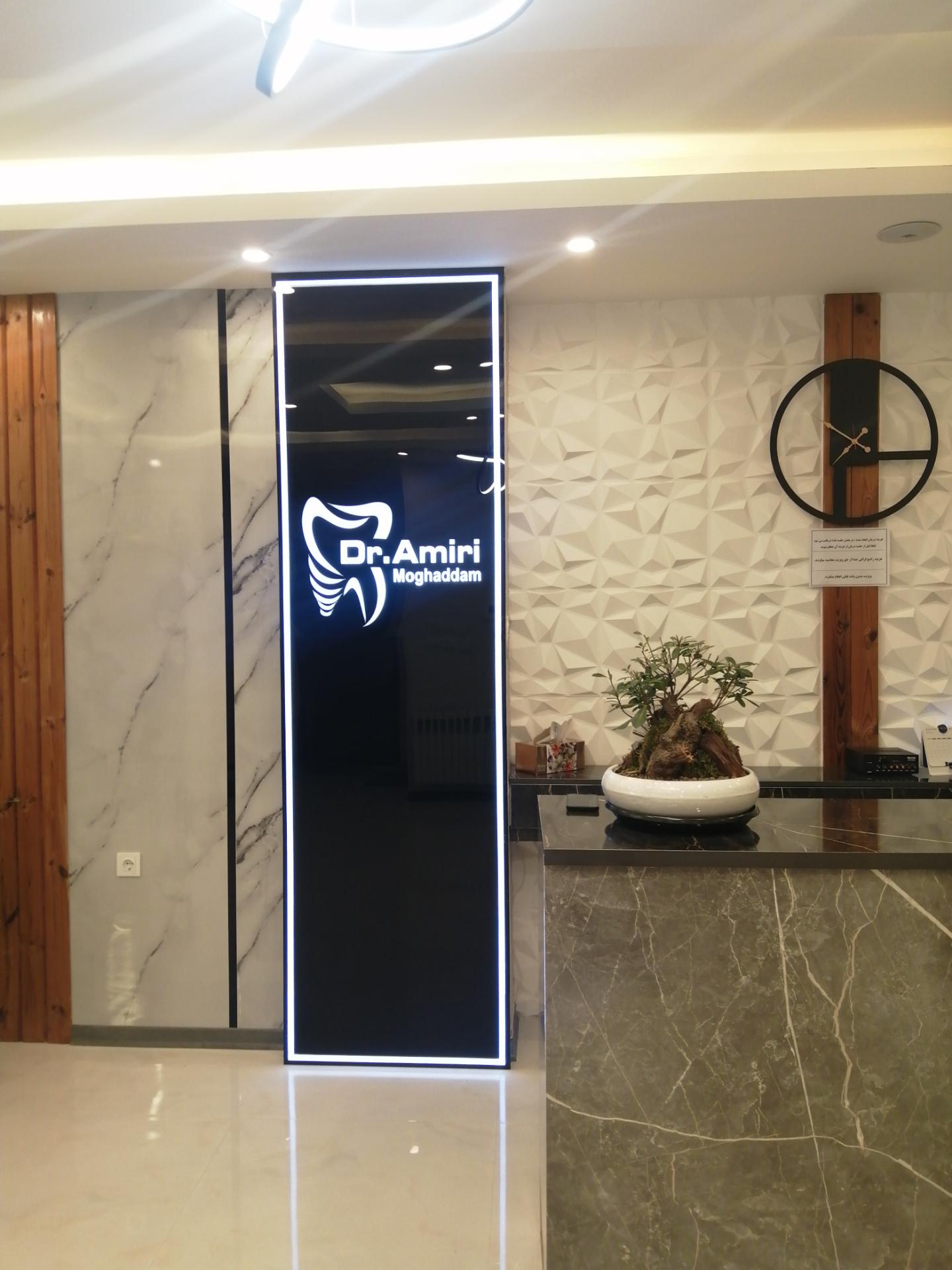 عکس مطب دندانپزشکی دکتر مسعود امیری مقدم