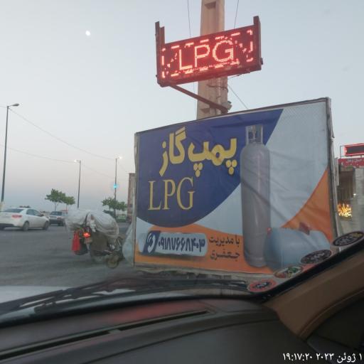 عکس جایگاه LPG جلالی