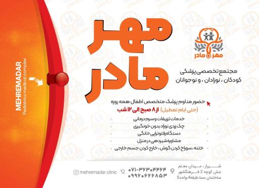 عکس کلینیک مهر مادر